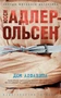 Дом алфавита (мягкая обложка) 1061087675