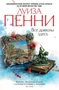 Все дьяволы здесь (мягкая обложка) 1666238453