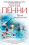 Время предательства (мягкая обложка) 645284812