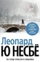 Леопард (архив) 1377441897