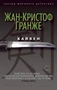 Кайкен (мягкая обложка) 1688210093