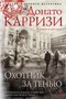 Охотник за тенью (твердый) 1426711379