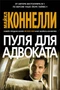 Пуля для адвоката (твердый) 1356087426