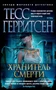 Хранитель смерти (мягкая обложка) 1097652626