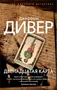 Двенадцатая карта (мягкая обложка) 1401177956