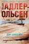 Дом алфавита (твердый) 651819275