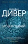 Исчезнувший (мягкая обложка) 795575979