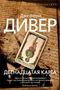 Двенадцатая карта (твердый) 710627905
