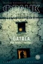 GATACA, или Проект "Феникс" (твердый) 2023659739