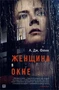 Женщина в окне (архив) 1372068366