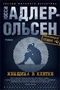 Женщина в клетке (твердый) 1429827900