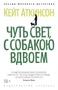 Чуть свет, с собакою вдвоем (архив) 1613870031