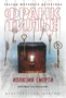 Иллюзия смерти (твердый) 2075866974