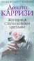 Женщина с бумажными цветами (твердый) 995699665