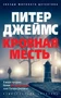 Кровная месть (мягкая обложка) 7621099