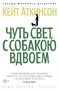 Чуть свет, с собакою вдвоем (архив) 1613870031