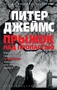 Прыжок над пропастью (мягкая обложка) 102585551