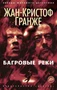 Багровые реки (архив) 465630414