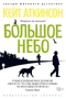 Большое небо (твердый) 529986520