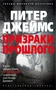 Призраки прошлого (мягкая обложка) 152276097