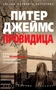 Провидица (мягкая обложка) 1084165287