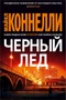 Черный лед (твердый) 718845412