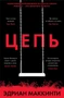 Цепь 1305175914