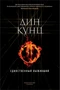 Единственный выживший 1043656256
