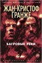 Багровые реки (архив) 465630414