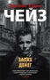Запах денег (мягкая обложка) 1959245704