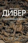 Каменная обезьяна (мягкая обложка) 1733542311