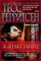 Я знаю тайну (твердый) 654878787