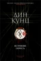 Исступление. Скорость 1270881148
