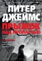 Прыжок над пропастью (твердый) 893845850