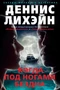 Когда под ногами бездна 28306006