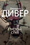 Пустой стул (твердый) 538277202