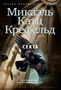 Секта 210352211