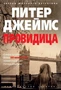 Провидица (твердый) 1810962745