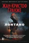 Лонтано (твердый) 925675546