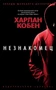 Незнакомец (мягкая обложка) 484828344
