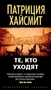Те, кто уходят 300514741