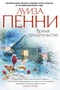 Время предательства (твердый) 729012398