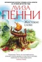 Жестокие слова (твердый) 2040230843