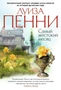 Самый жестокий месяц (твердый) 2135720300