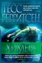 Химера (Звезды мирового детектива) 1489481606