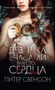 Девушка с часами вместо сердца (твердый) 510318257