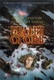 Белый огонь 959902004