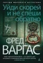 Уйди скорей и не спеши обратно. Расследует комиссар Адамберг 159833250
