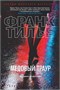 Медовый траур (архив) 1042508949