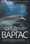 Человек, рисующий синие круги. Расследует комиссар Адамберг (твердый) 1980428892